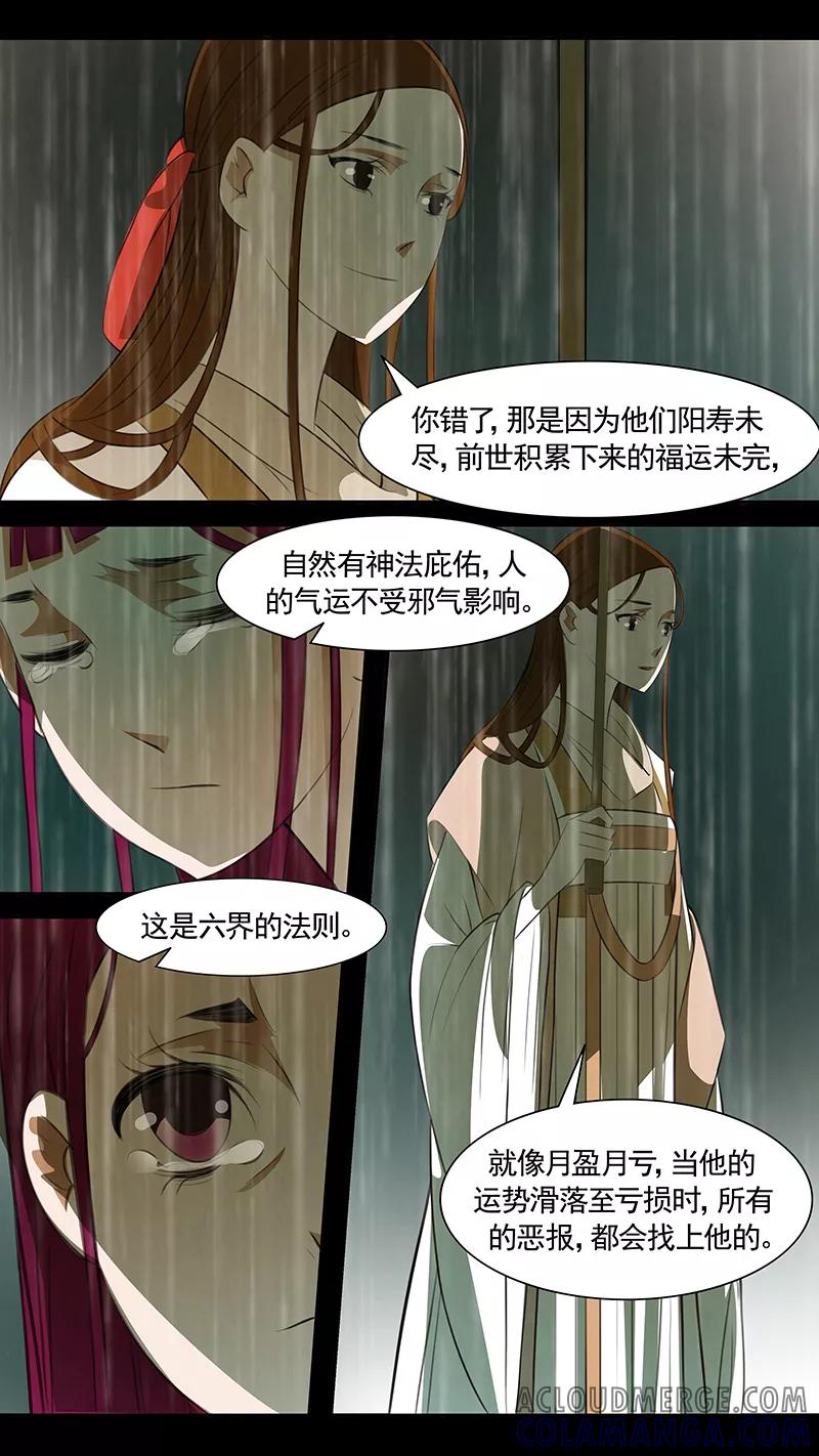 第88话婉儿31-枝间片语-有妖气（第17张）