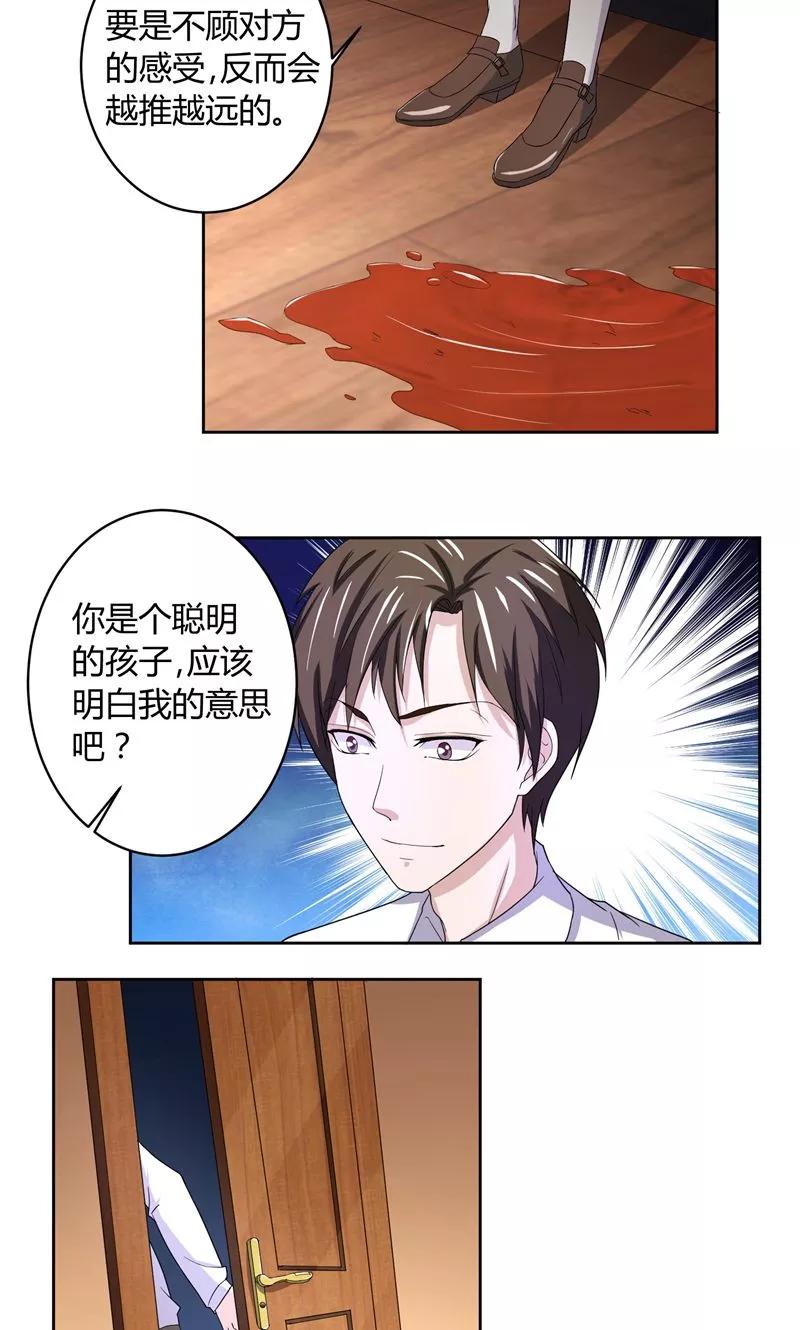 第10话下定决心-傅少的独宠-神鱼漫社（第8张）