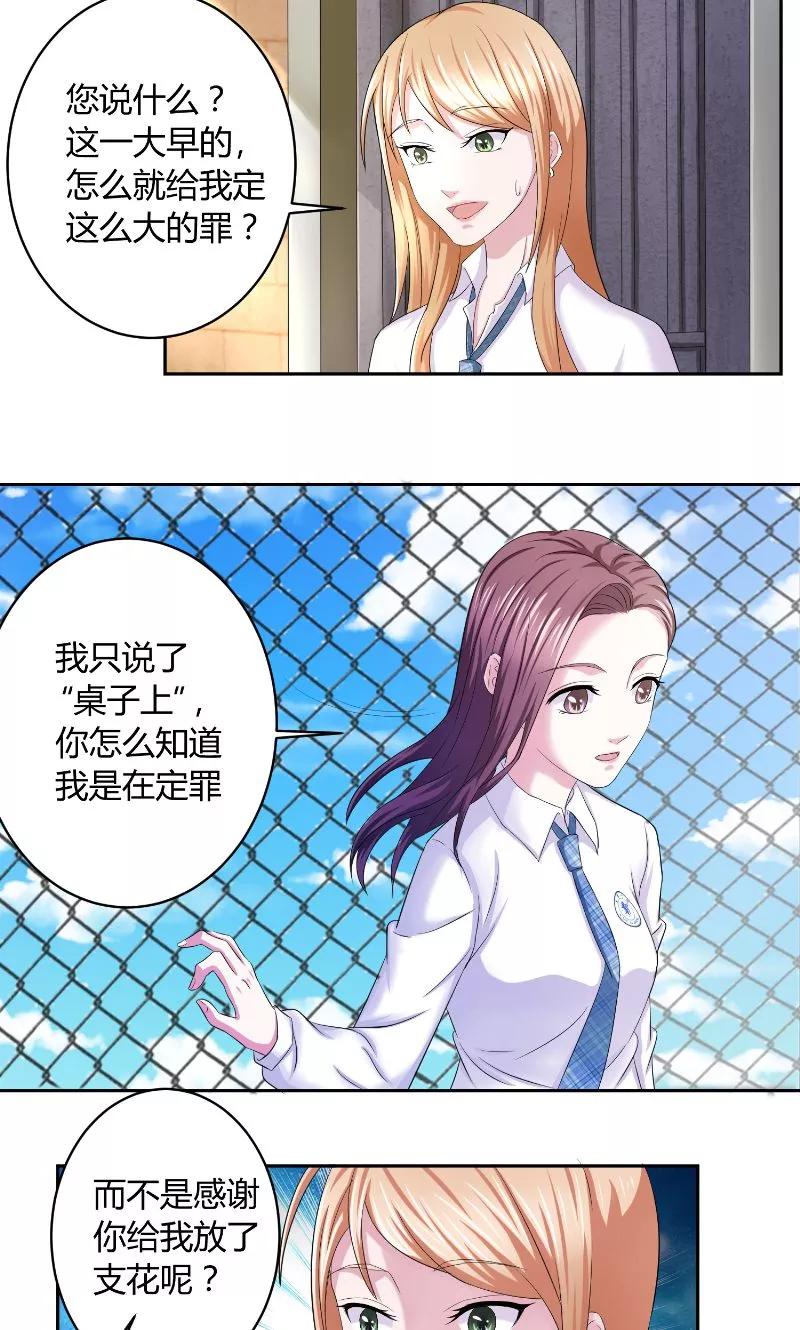 第11话苏的陷害-傅少的独宠-神鱼漫社（第6张）