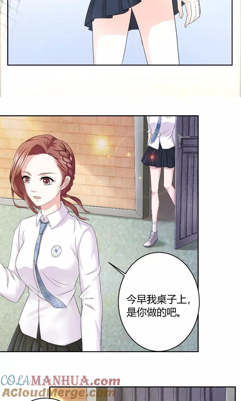 第11话苏的陷害-傅少的独宠-神鱼漫社（第5张）