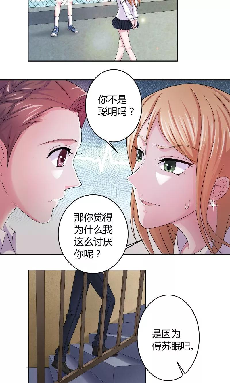第11话苏的陷害-傅少的独宠-神鱼漫社（第8张）