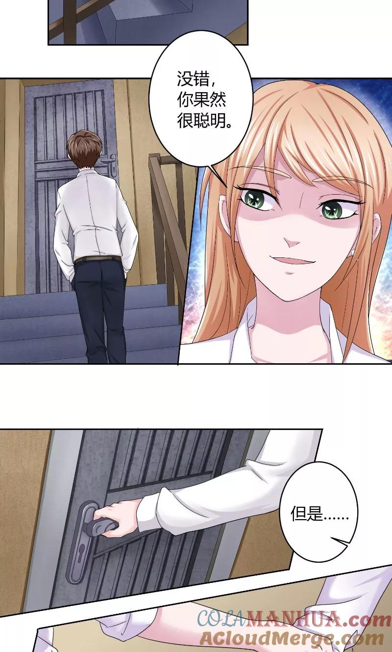第11话苏的陷害-傅少的独宠-神鱼漫社（第9张）
