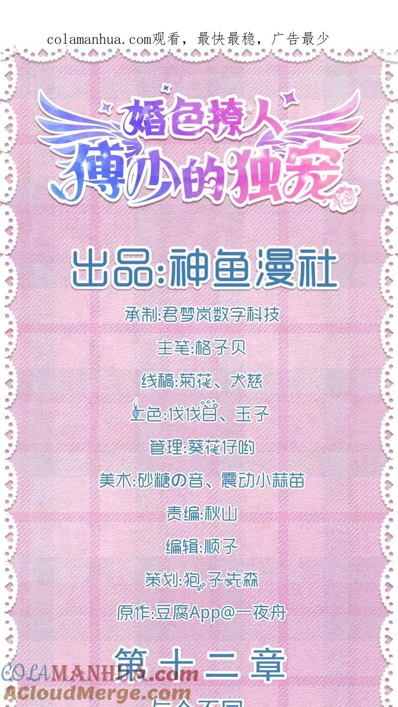 第12话与众不同-傅少的独宠-神鱼漫社（第1张）
