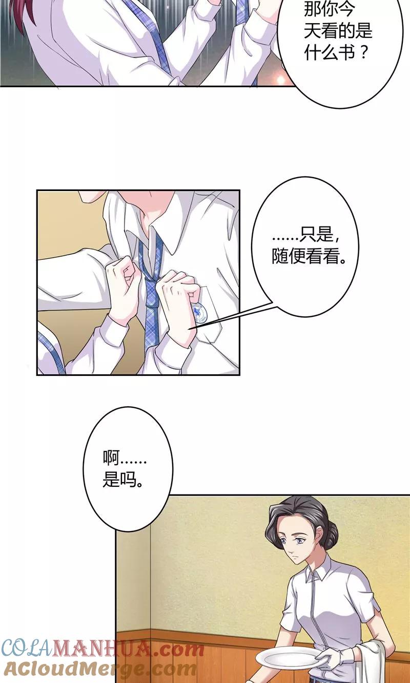 第13话孤独之人-傅少的独宠-神鱼漫社（第8张）