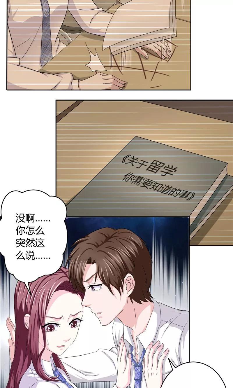 第13话孤独之人-傅少的独宠-神鱼漫社（第7张）
