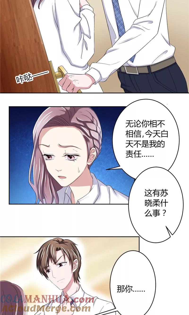 第13话孤独之人-傅少的独宠-神鱼漫社（第4张）