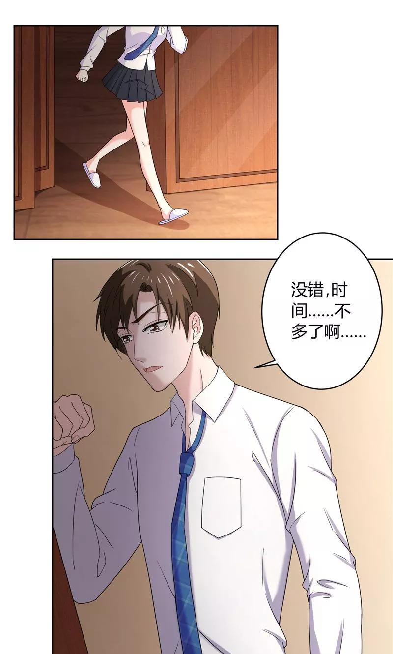 第13话孤独之人-傅少的独宠-神鱼漫社（第11张）