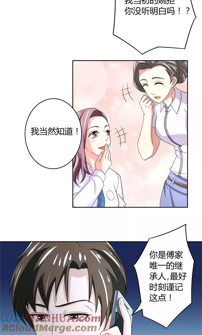 第13话孤独之人-傅少的独宠-神鱼漫社（第14张）