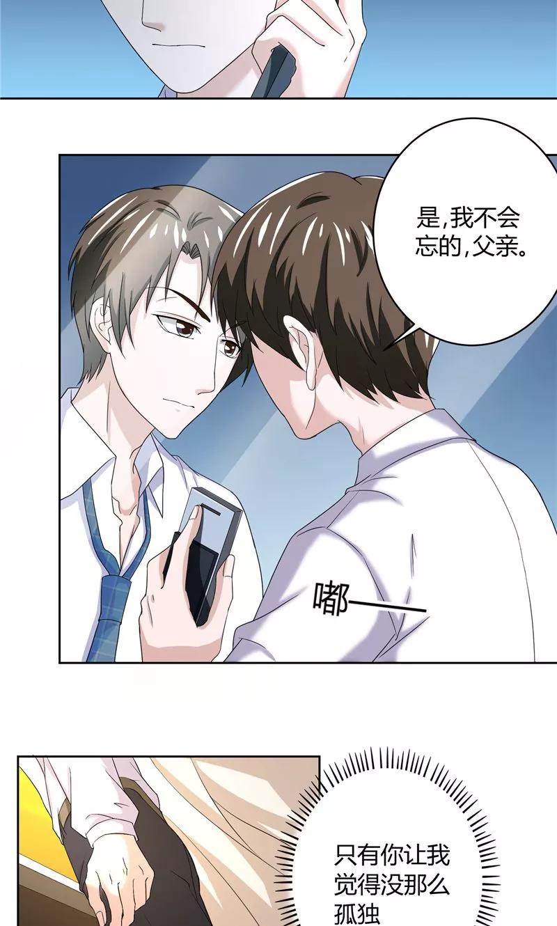 第13话孤独之人-傅少的独宠-神鱼漫社（第15张）