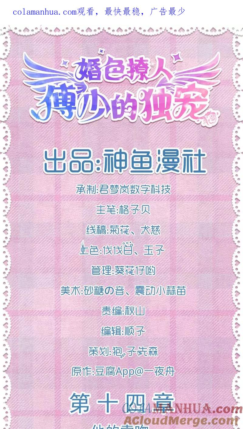 第14话他的索吻-傅少的独宠-神鱼漫社（第1张）