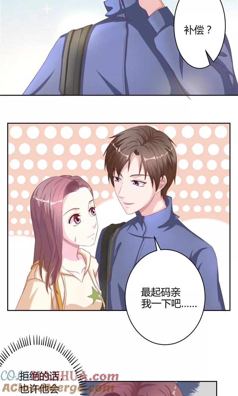 第14话他的索吻-傅少的独宠-神鱼漫社（第9张）