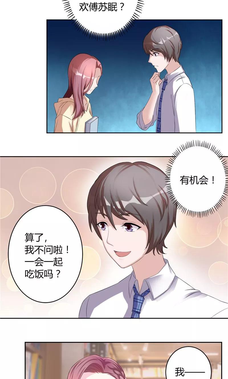 第15话感到惊喜-傅少的独宠-神鱼漫社（第6张）