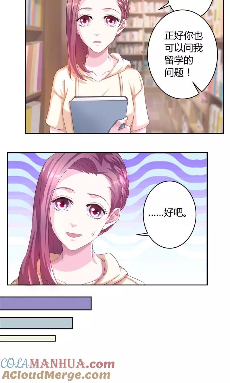 第15话感到惊喜-傅少的独宠-神鱼漫社（第7张）