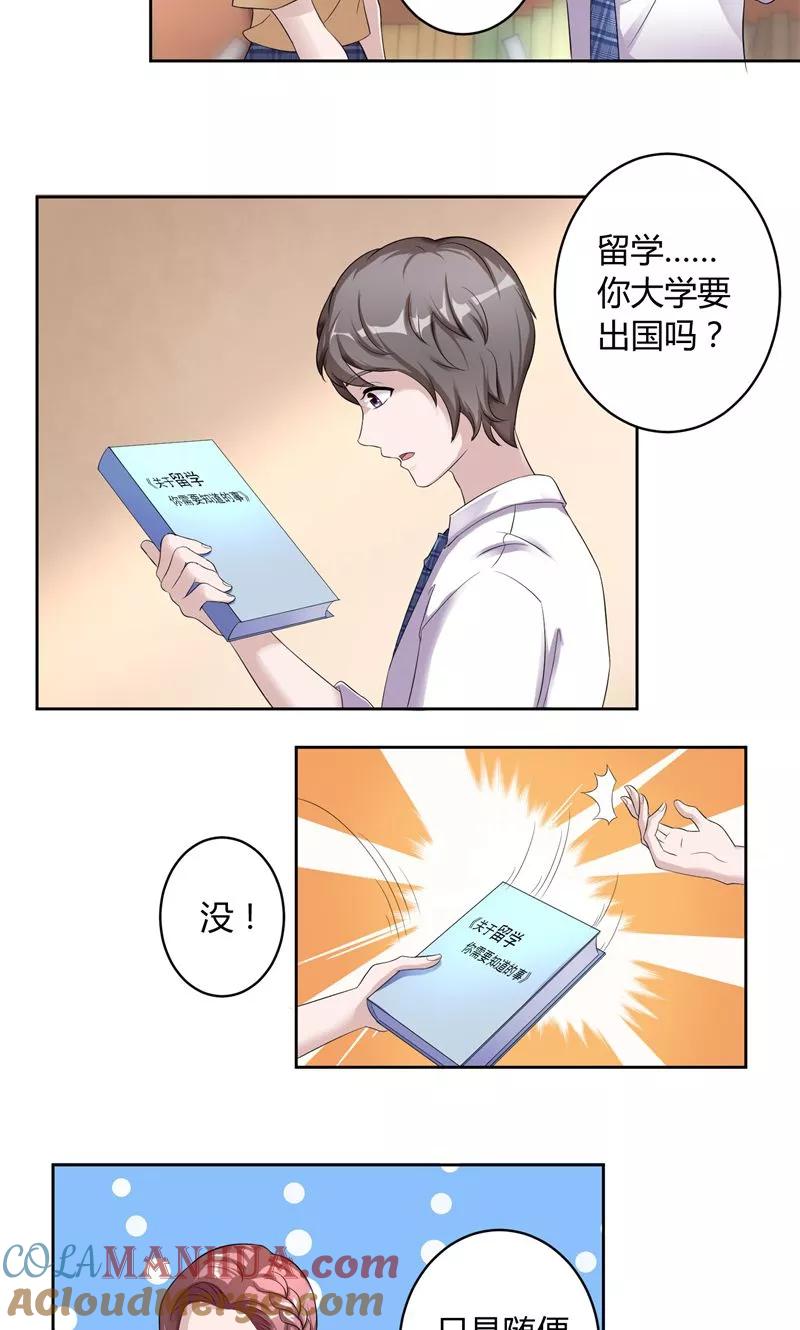 第15话感到惊喜-傅少的独宠-神鱼漫社（第3张）