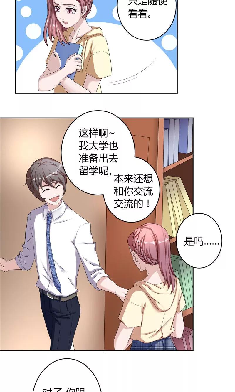 第15话感到惊喜-傅少的独宠-神鱼漫社（第4张）