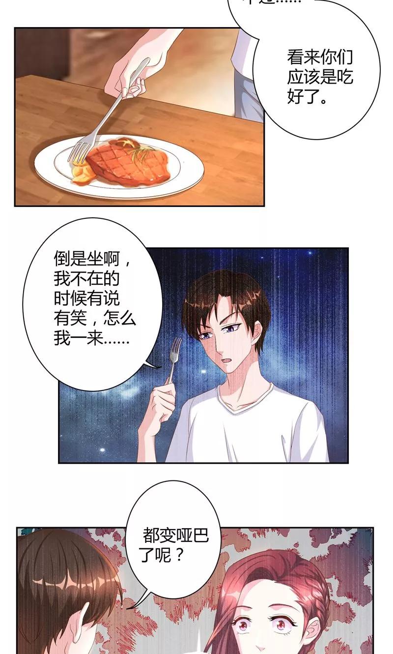 第16话她的维护-傅少的独宠-神鱼漫社（第8张）