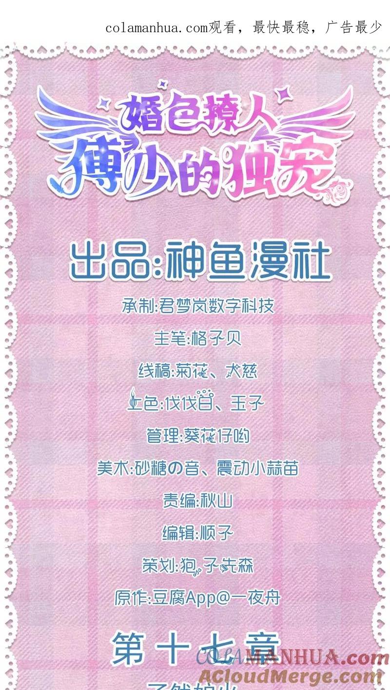 第17话孑然妒火-傅少的独宠-神鱼漫社（第1张）