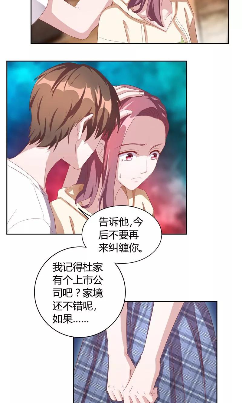 第17话孑然妒火-傅少的独宠-神鱼漫社（第6张）