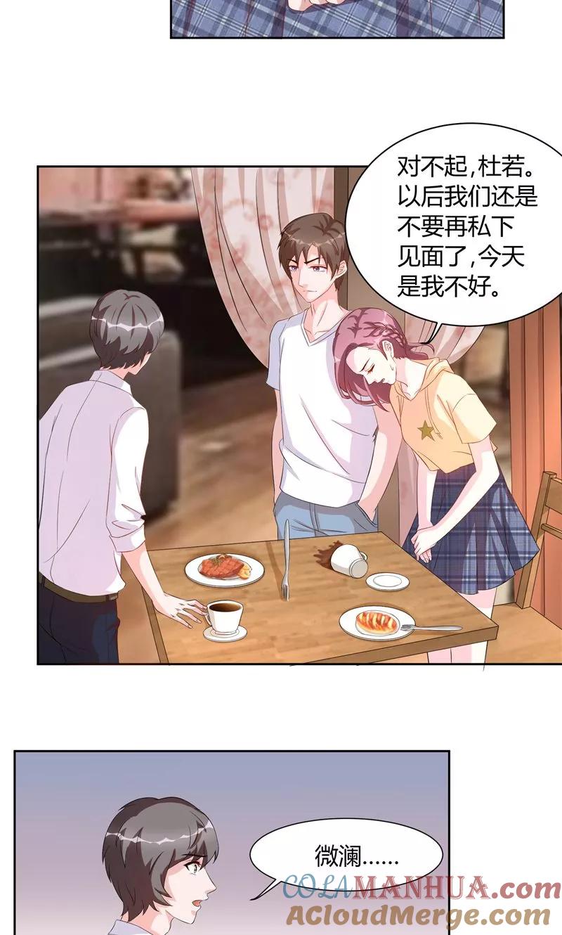 第17话孑然妒火-傅少的独宠-神鱼漫社（第7张）