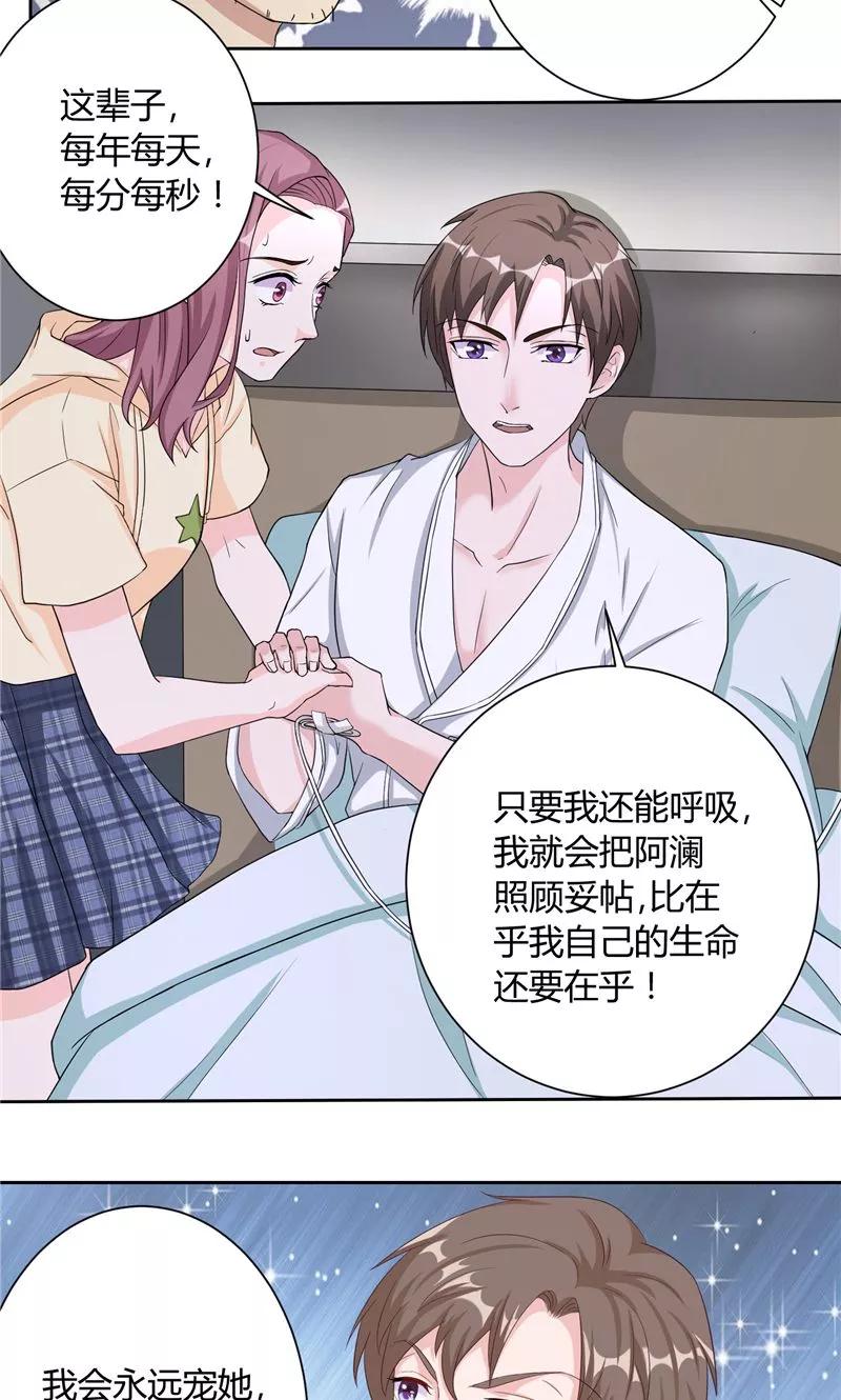 第18话长情告白-傅少的独宠-神鱼漫社（第12张）