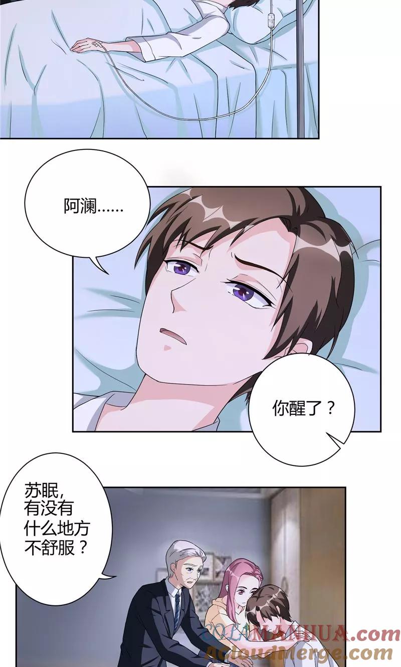 第18话长情告白-傅少的独宠-神鱼漫社（第9张）