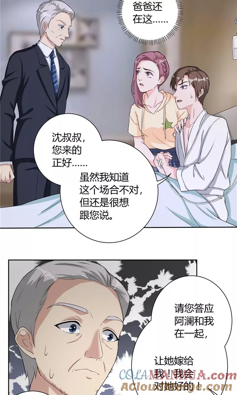 第18话长情告白-傅少的独宠-神鱼漫社（第11张）