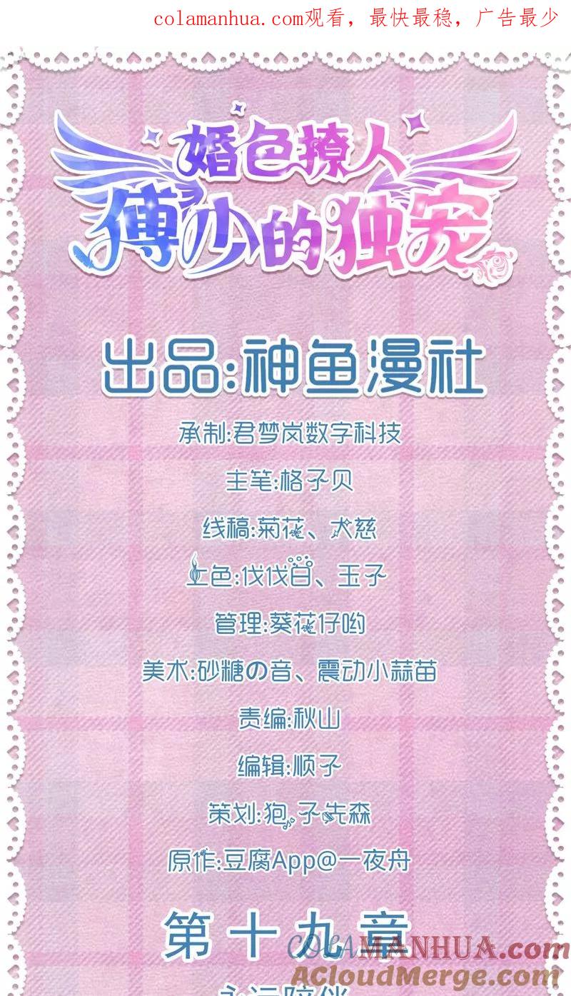 第19话永久陪伴-傅少的独宠-神鱼漫社（第1张）