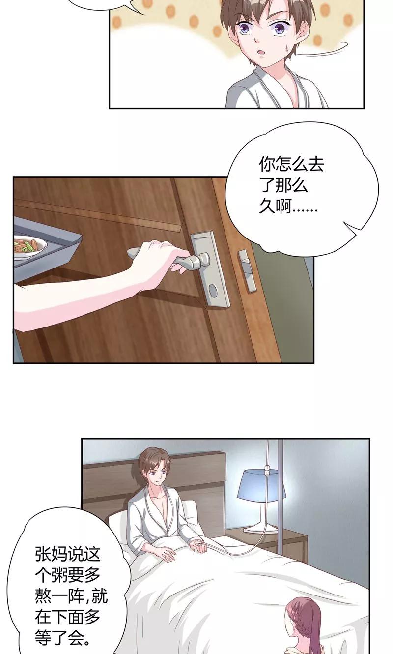 第19话永久陪伴-傅少的独宠-神鱼漫社（第4张）