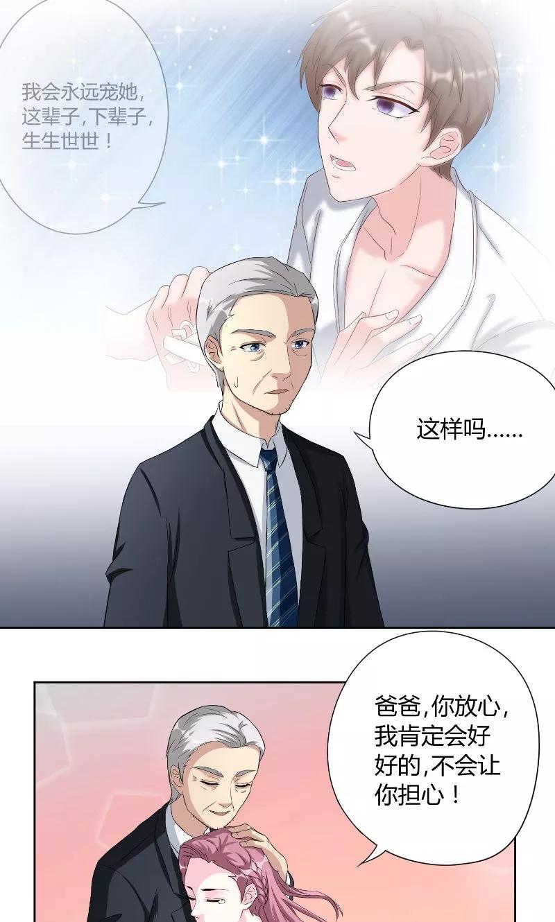 第20话书房密谈-傅少的独宠-神鱼漫社（第14张）