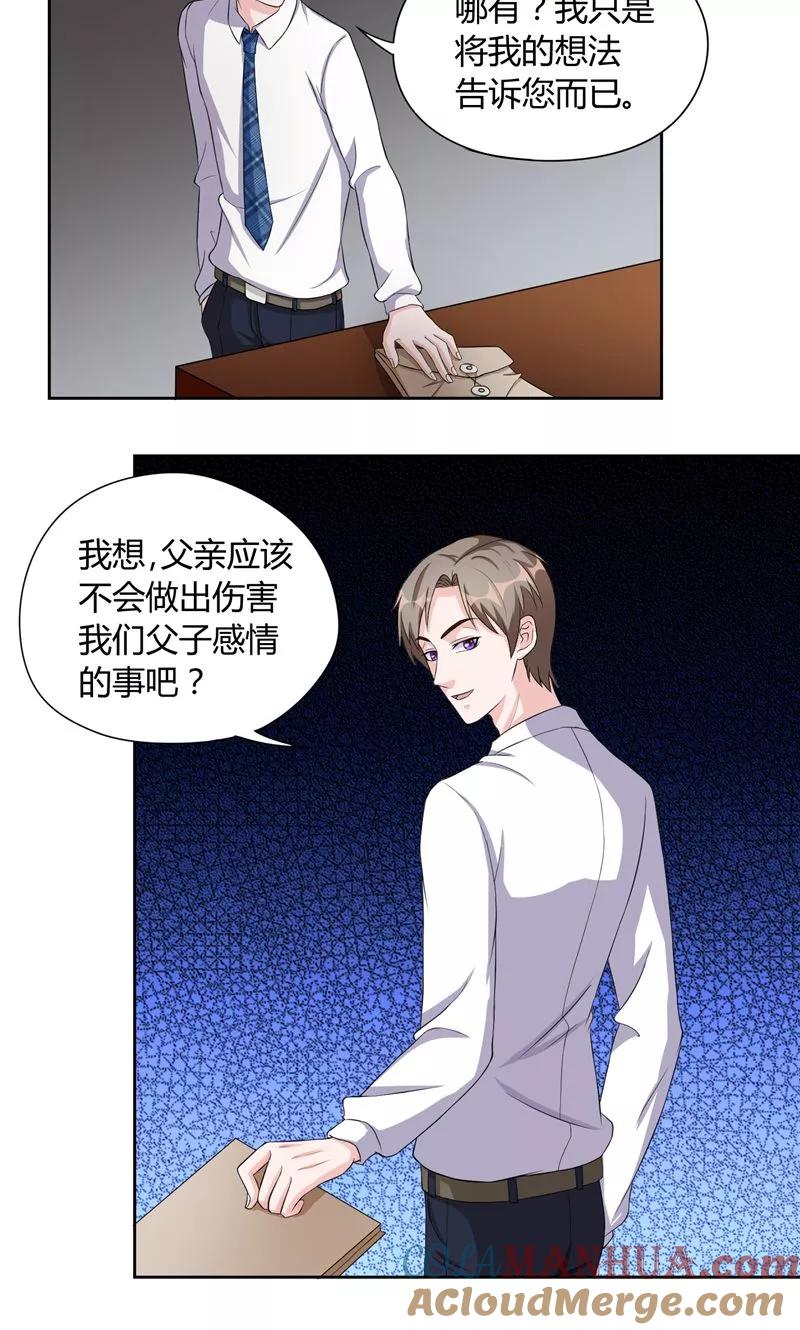 第23话相背而行-傅少的独宠-神鱼漫社（第8张）
