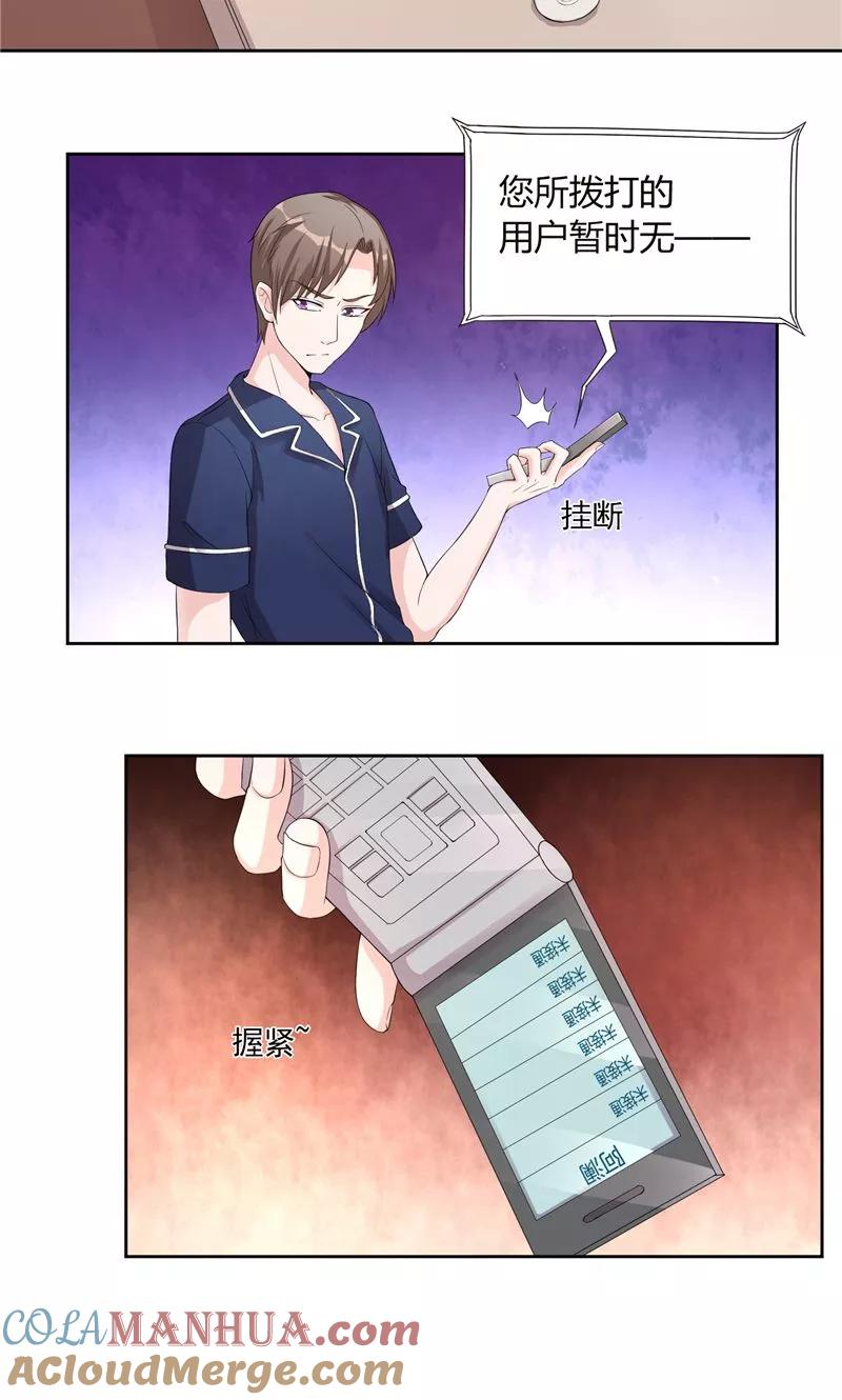 第23话相背而行-傅少的独宠-神鱼漫社（第4张）