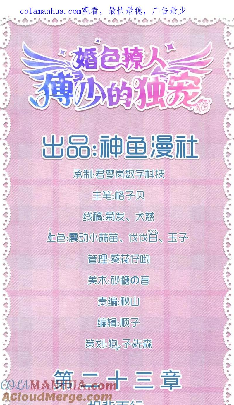 第23话相背而行-傅少的独宠-神鱼漫社（第1张）