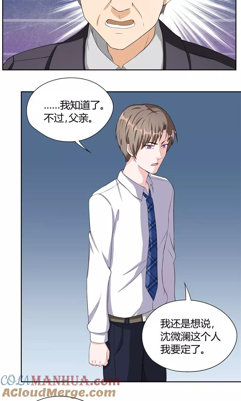 第23话相背而行-傅少的独宠-神鱼漫社（第6张）