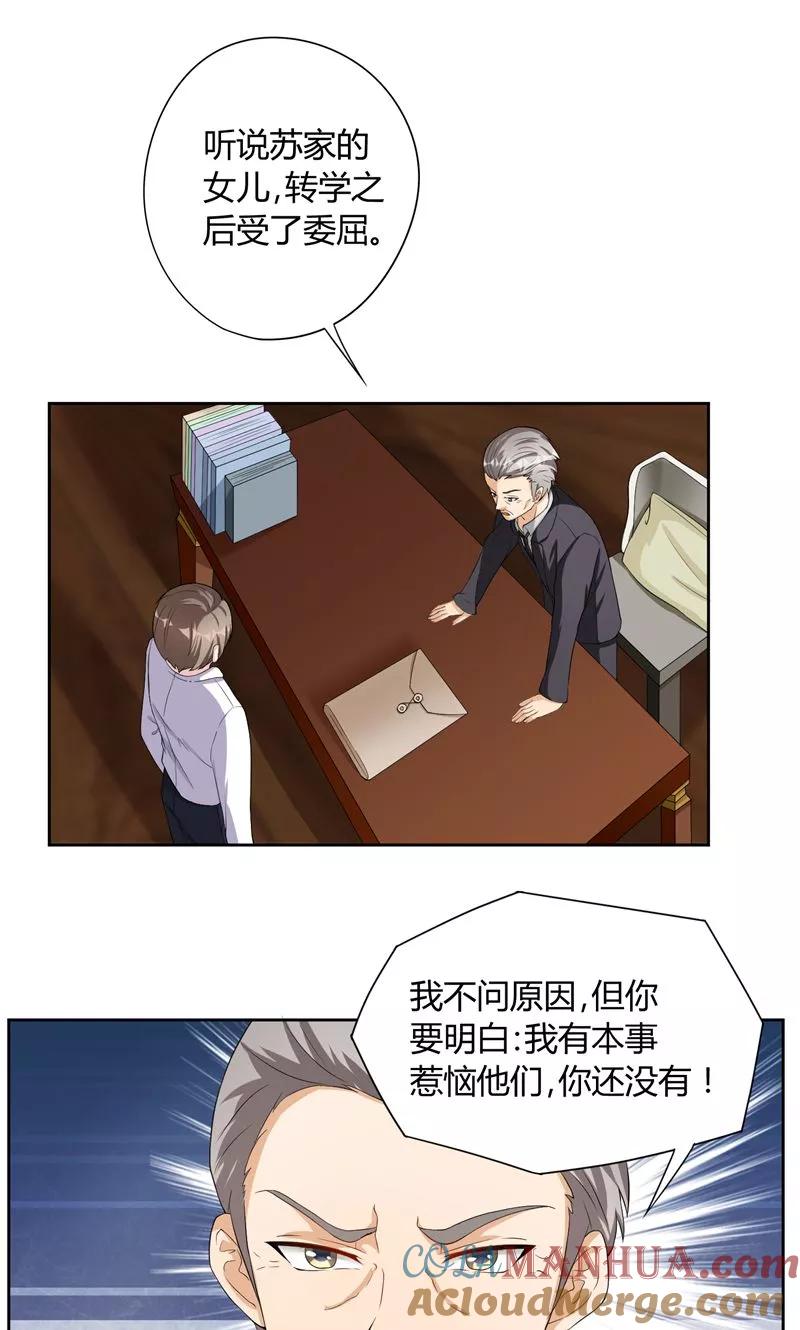 第23话相背而行-傅少的独宠-神鱼漫社（第5张）