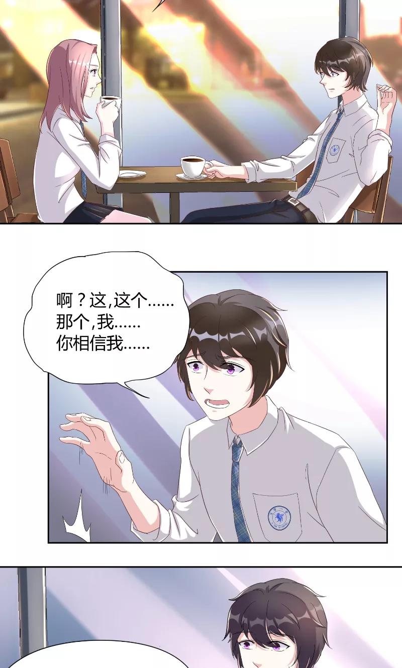 第25话咖啡会谈-傅少的独宠-神鱼漫社（第4张）