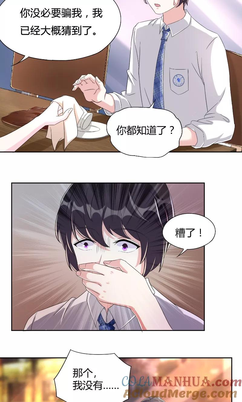 第25话咖啡会谈-傅少的独宠-神鱼漫社（第5张）