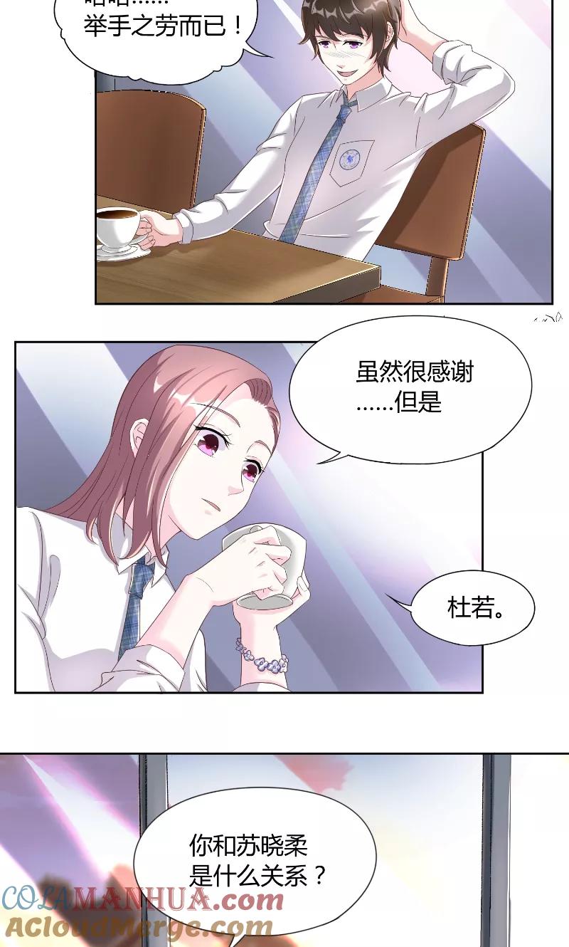 第25话咖啡会谈-傅少的独宠-神鱼漫社（第3张）