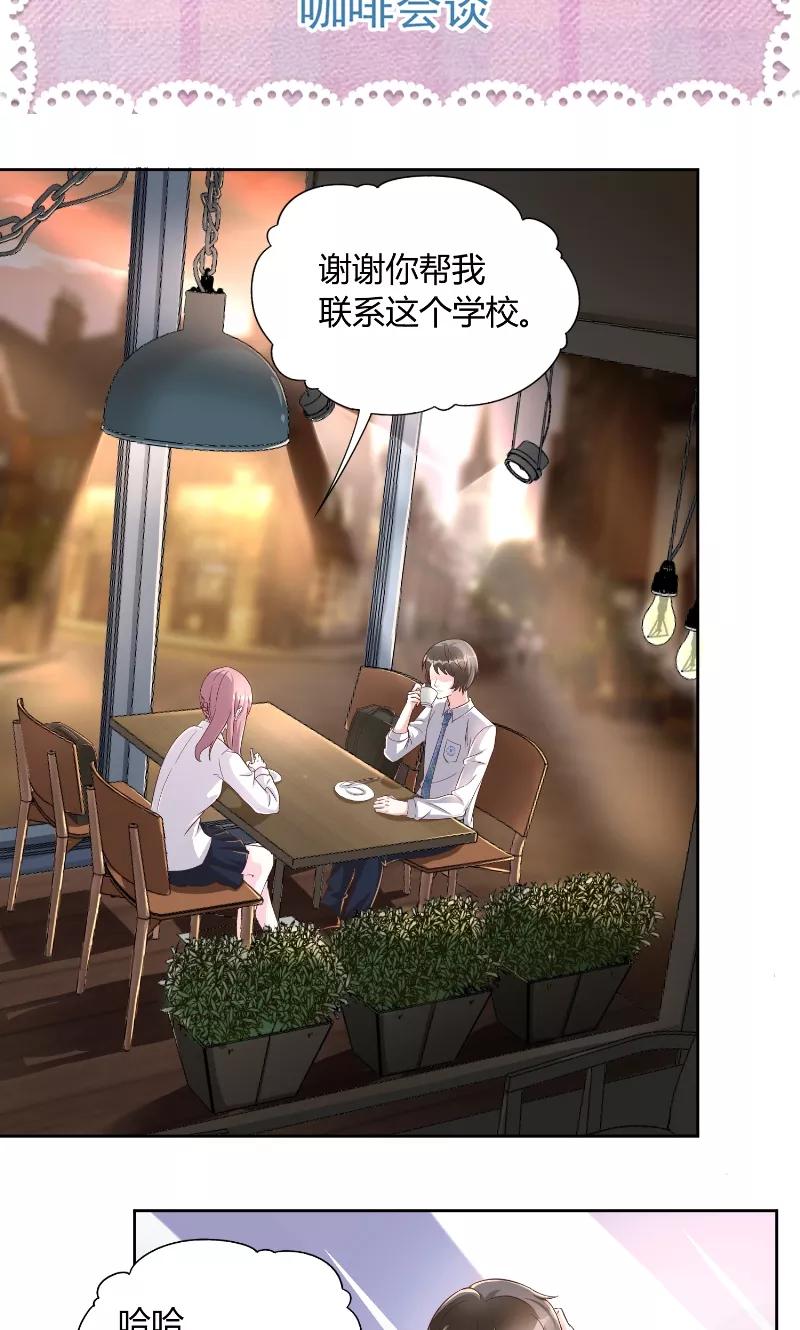 第25话咖啡会谈-傅少的独宠-神鱼漫社（第2张）
