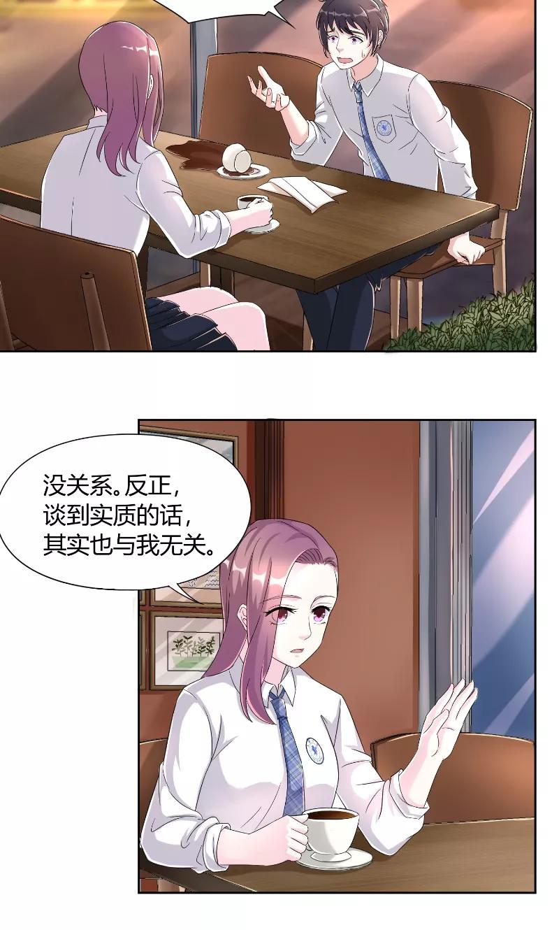 第25话咖啡会谈-傅少的独宠-神鱼漫社（第6张）