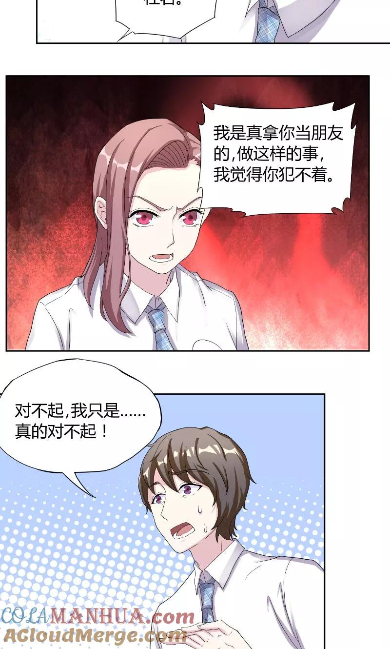 第27话计划败露-傅少的独宠-神鱼漫社（第9张）