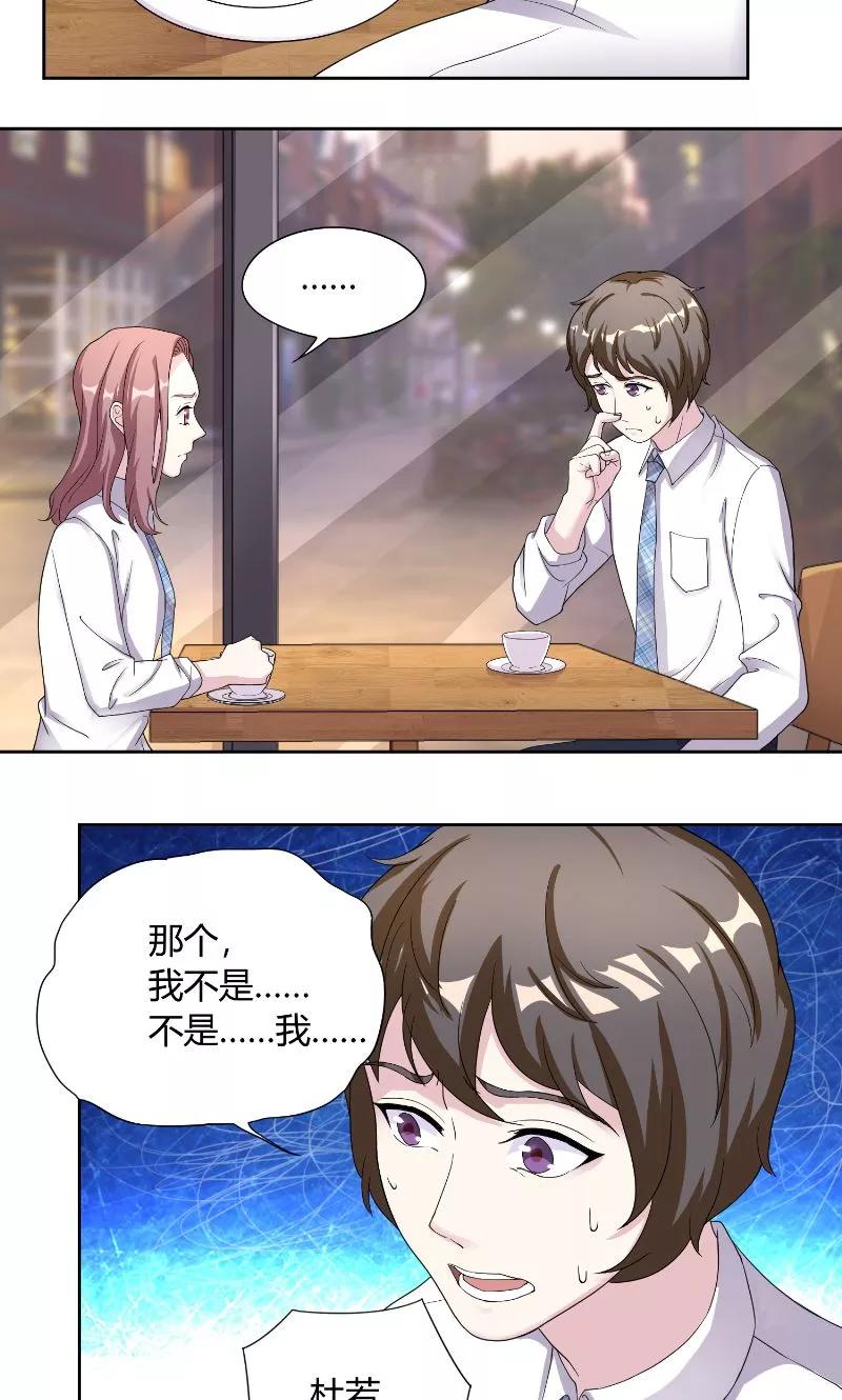 第27话计划败露-傅少的独宠-神鱼漫社（第8张）