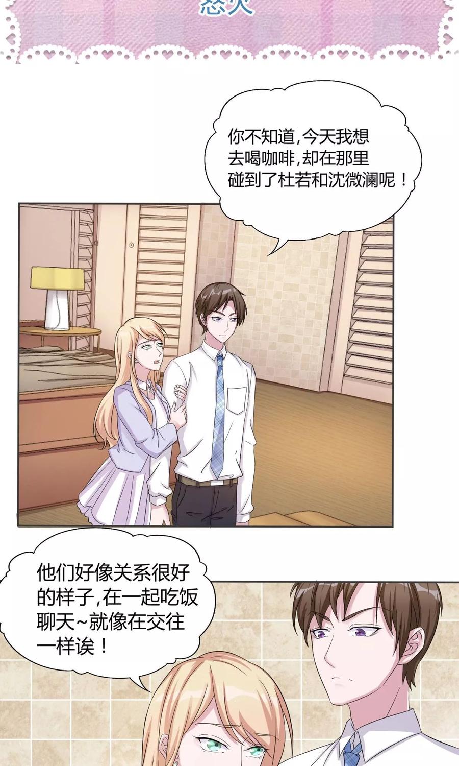 第28话怒火-傅少的独宠-神鱼漫社（第2张）