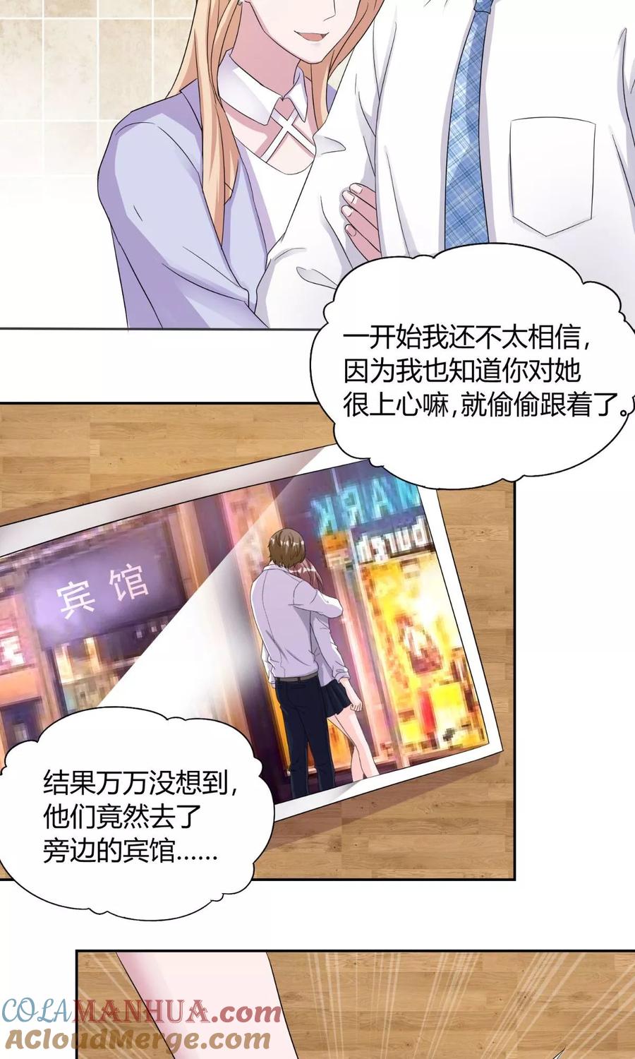 第28话怒火-傅少的独宠-神鱼漫社（第3张）