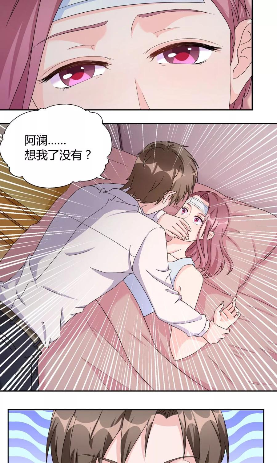第28话怒火-傅少的独宠-神鱼漫社（第14张）