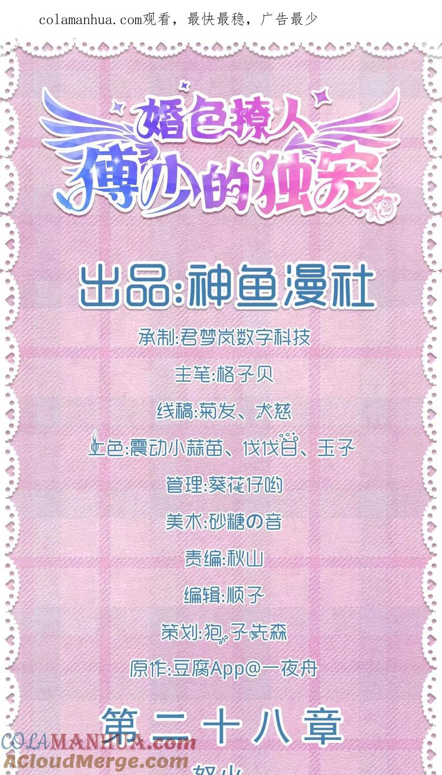 第28话怒火-傅少的独宠-神鱼漫社（第1张）