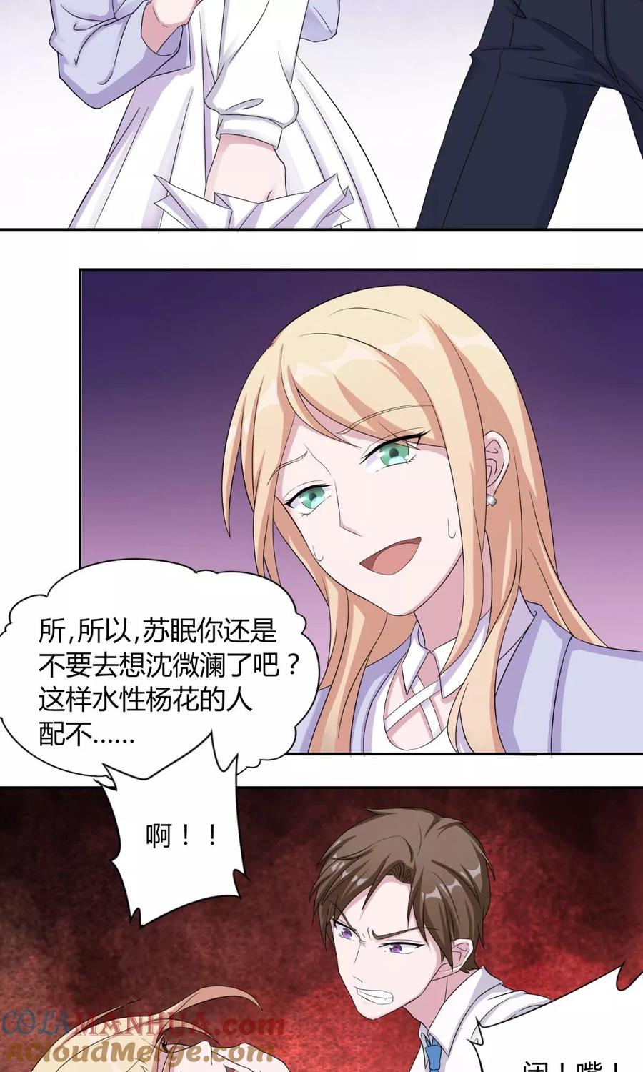 第28话怒火-傅少的独宠-神鱼漫社（第5张）