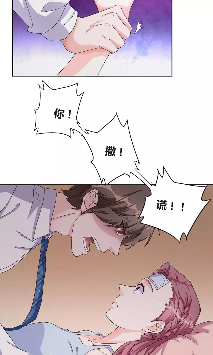 第28话怒火-傅少的独宠-神鱼漫社（第16张）