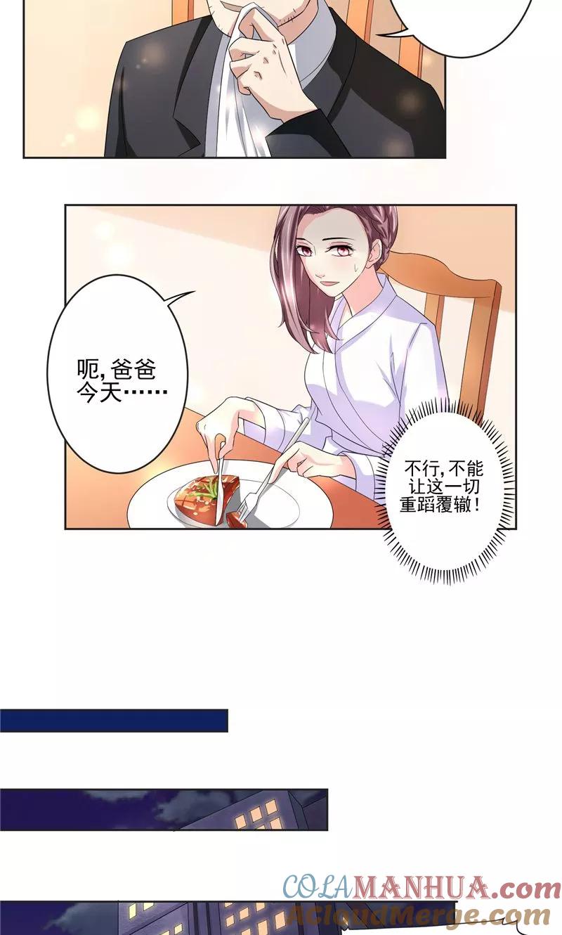 第2话命运难逃-傅少的独宠-神鱼漫社（第5张）