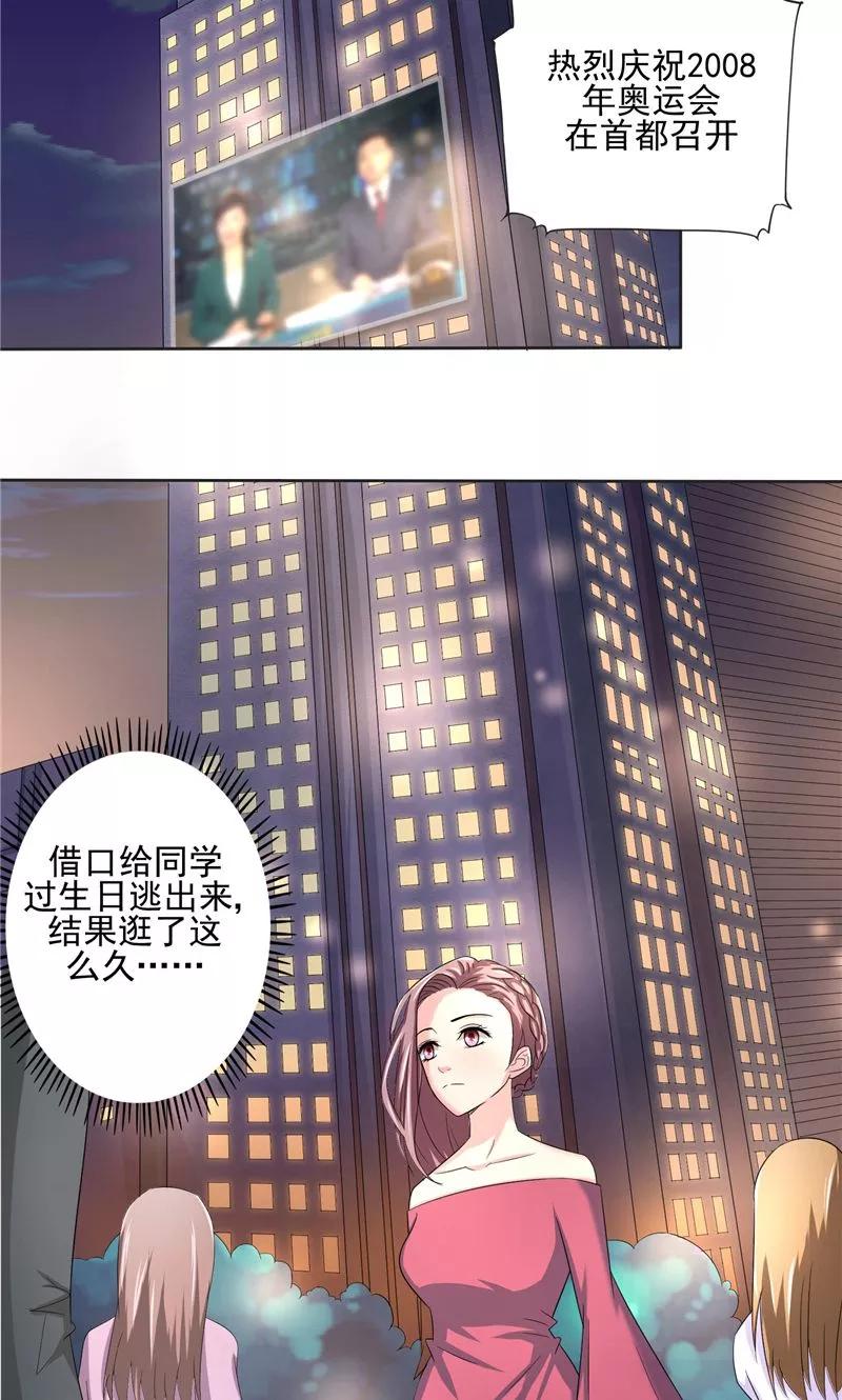 第2话命运难逃-傅少的独宠-神鱼漫社（第6张）