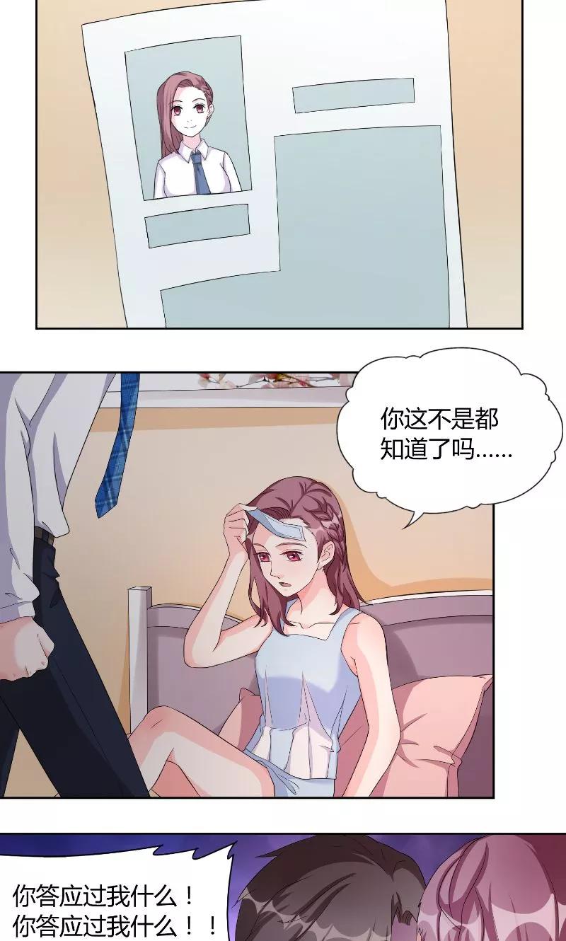 第29话冲动-傅少的独宠-神鱼漫社（第4张）